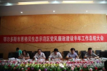 周桂荣强调：党风廉政建设.jpg