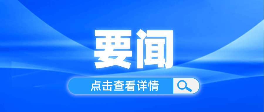 科技严肃风通用热点资讯类公众号首图__2023-02-03+15_04_36.png